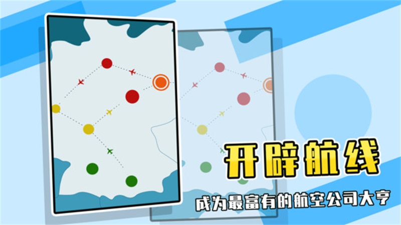 航空公司模拟器2022