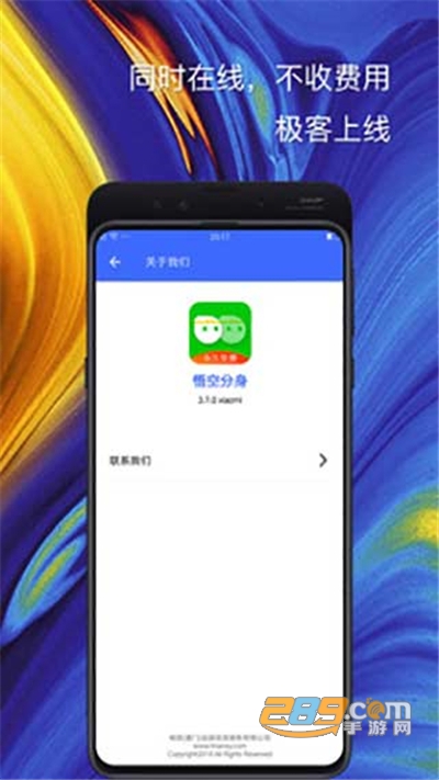 悟空分身免费版下载2023最新版v6.2.7安卓版