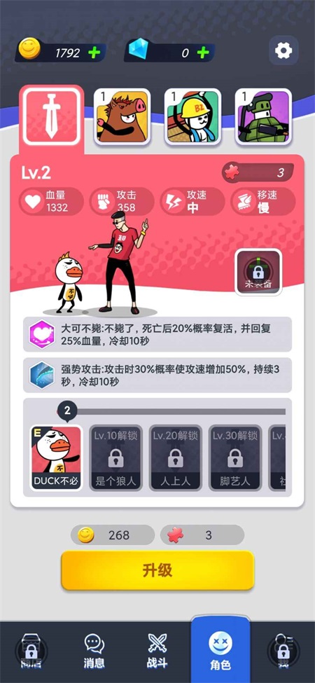 滑稽联盟破解版免广告 1.0.0安卓版