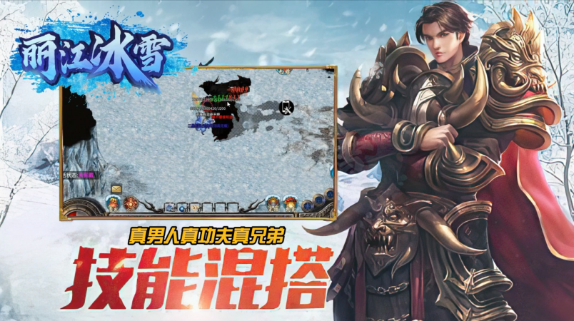 丽江冰雪传奇 2.1.0安卓版