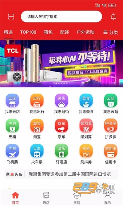 我惠省钱app官方最新版v1.59最新版