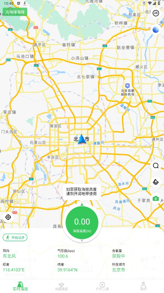 gps海拔高度app gps海拔高度app