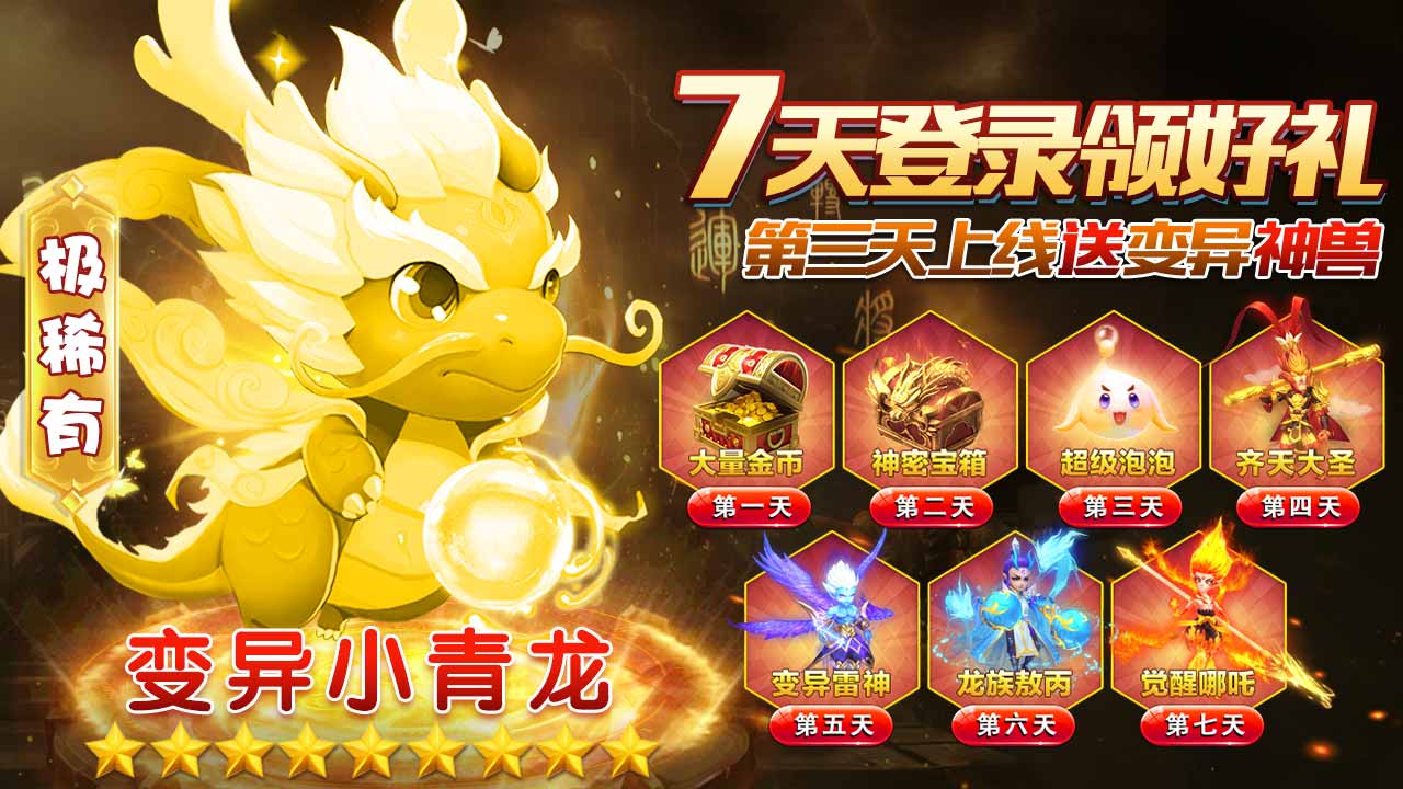 梦幻Q传安卓版 1.0.54最新版