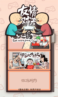 友情对决游戏