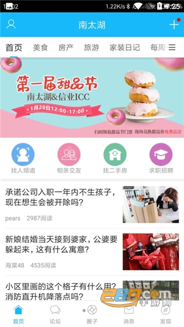 南太湖app下载官方最新版v5.1.2安卓版