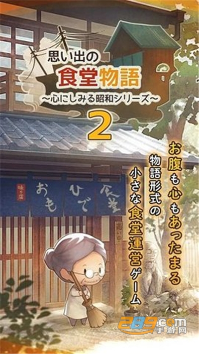 回忆中的食堂物语2破解版v1.0.0安卓版
