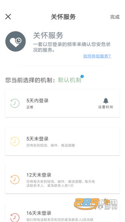 如见账号管理app安卓版下载v3.6.7最新版