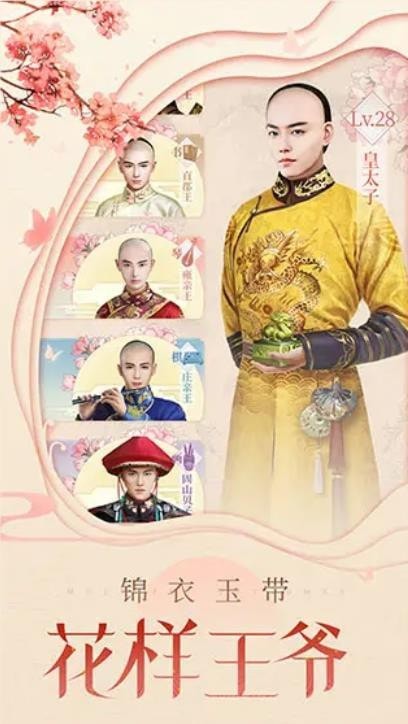 延禧后传最新版本 25.0安卓版
