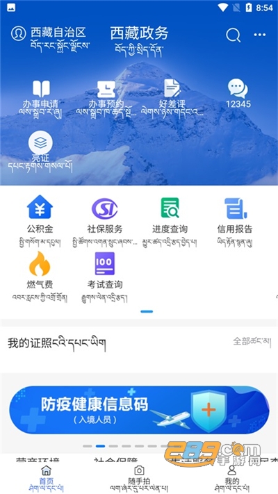 西藏政务app官方版2026最新版本v2.9.9安卓版
