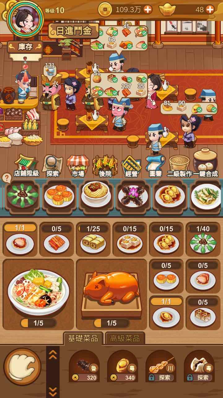 极品大掌柜手游 1.08.5080最新版