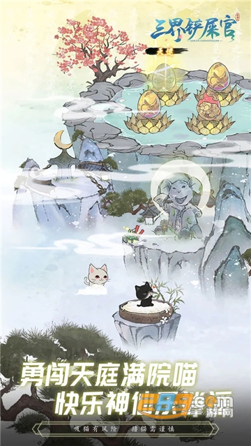 三界铲屎官下载破解版免广告版v1.0.0.21安卓版
