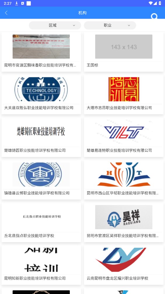 技能云南平台app 1.9.17-r1官方版