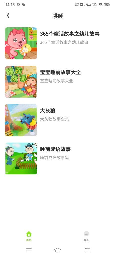 贝娃听故事