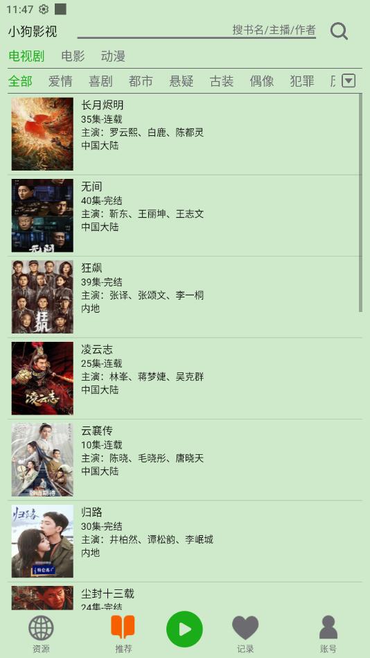 飞鸟听书最新版本 2.2557安卓版