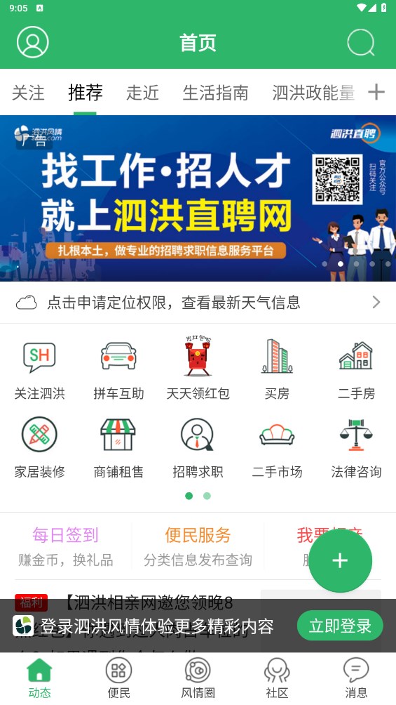 泗洪风情网app 5.1.29安卓版