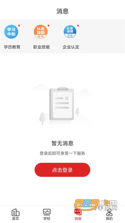 职工教育app官方最新版v3.4.3 安卓版
