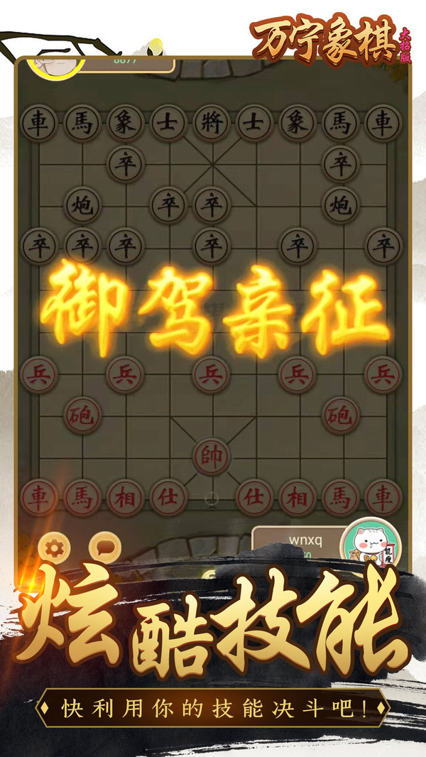 万宁象棋精华版 万宁象棋精华版