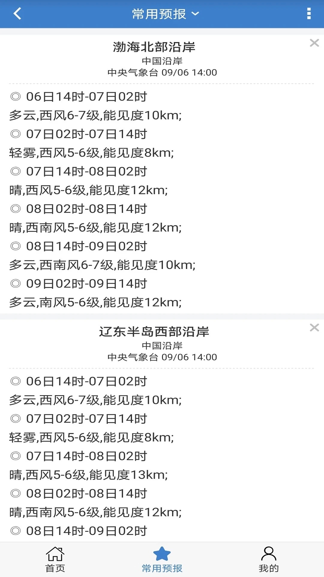 海洋天气手机版 6.5安卓版