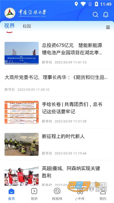 中国传媒大学app官方版v2.1.8 最新版
