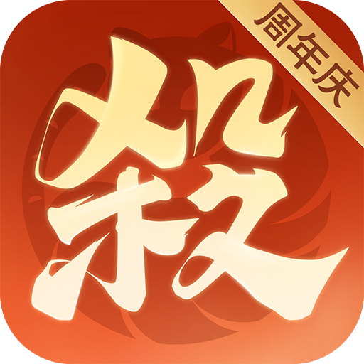 欢乐三国杀九游版 2.3.2最新版