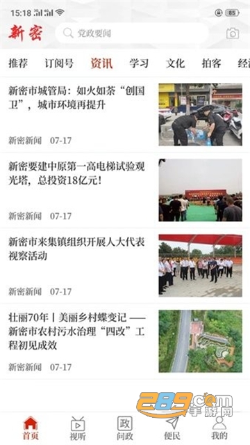 云上新密app下载2022最新版本v2.5.2 安卓版