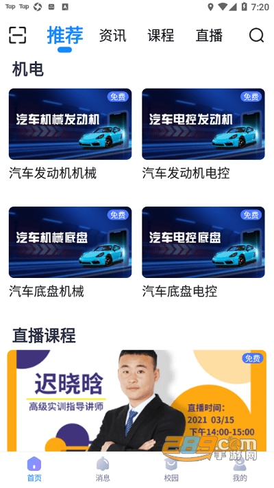 万通云课堂互动直播平台 万通云课堂互动直播平台
