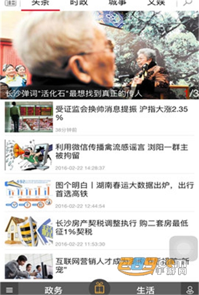掌上长沙appv6.0.0.0最新版