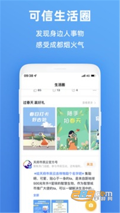 天府市民云app成都政务官方正版免费下载2022最新版本v3.2.1 官方安卓版