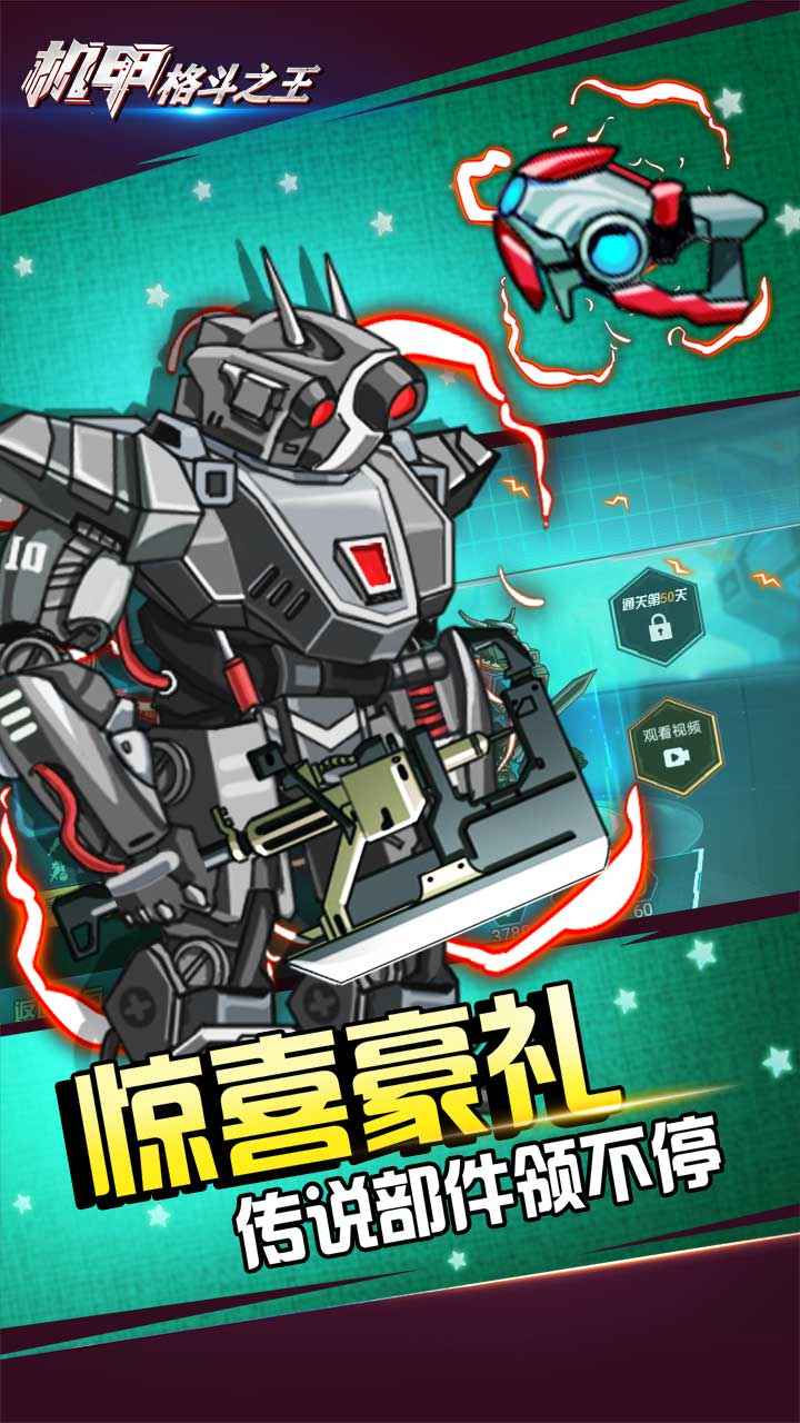 机甲格斗之王手游 1.2安卓版
