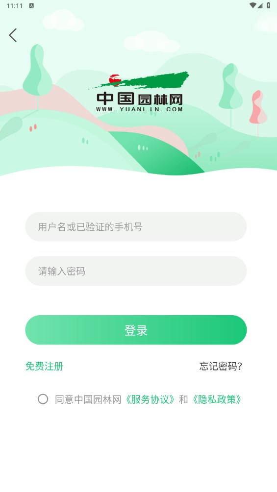 中国园林网官方版 2.4.0安卓版
