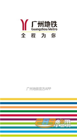 广州地铁通app最新版下载 广州地铁通app最新版下载