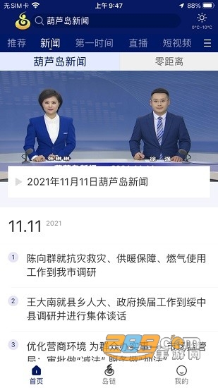 掌上葫芦岛app2022最新版下载 掌上葫芦岛app2022最新版下载