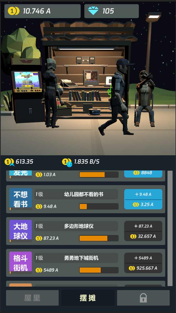 打工人传奇无限金币版 1.02中文版