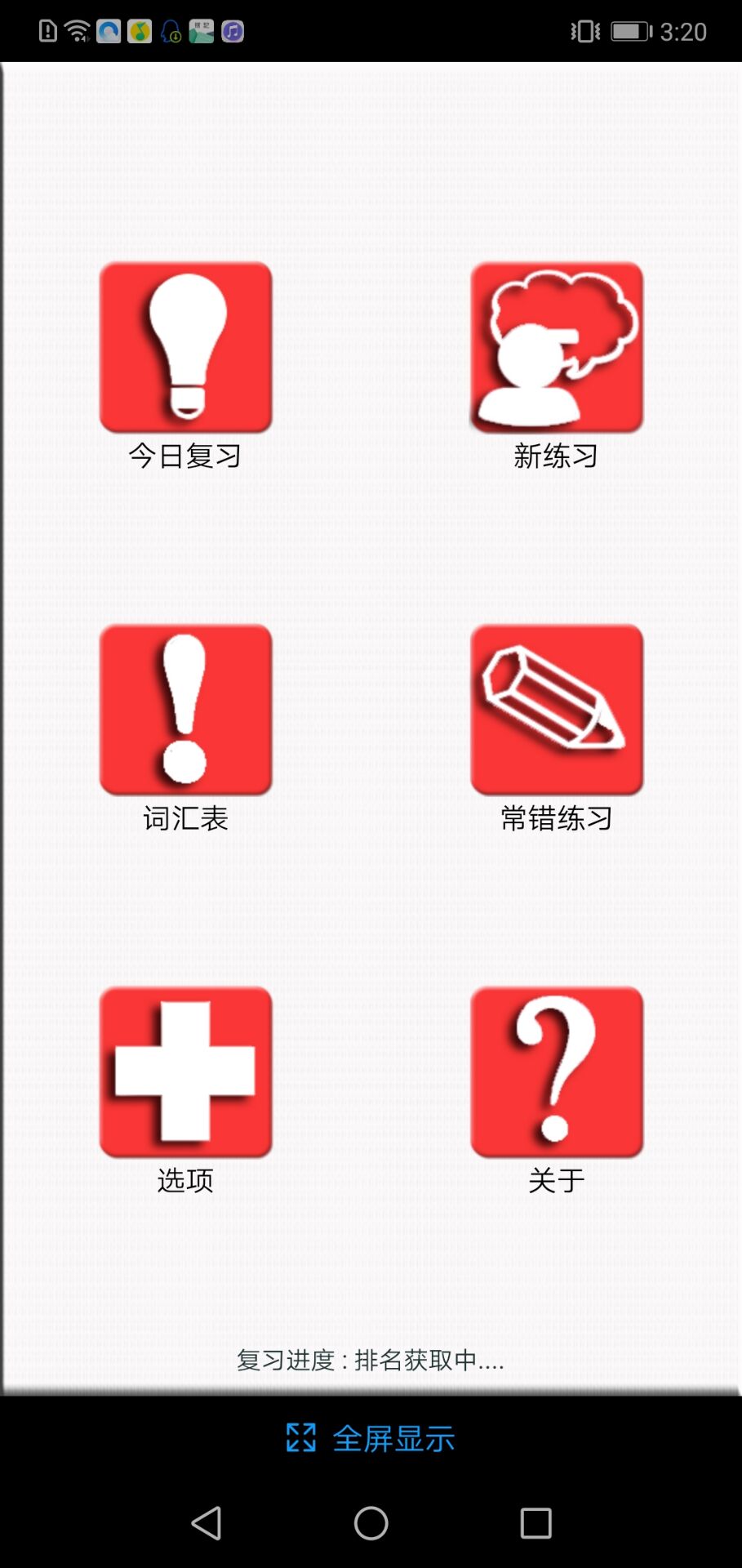 考研英语手机app 4.0.0安卓版