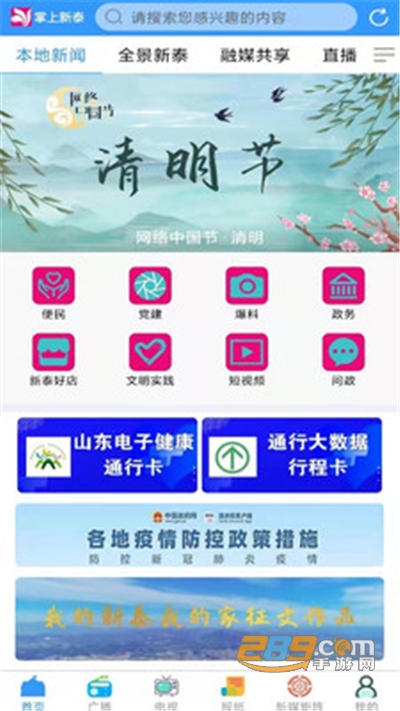 掌上新泰app2022最新安卓版下载v2.0.3安卓版