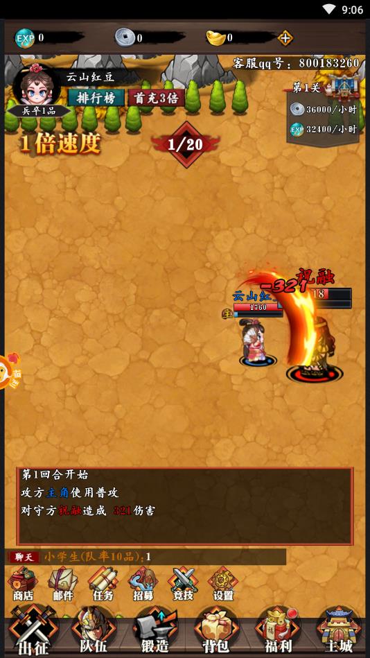吞食群英传官方版 2.0安卓版