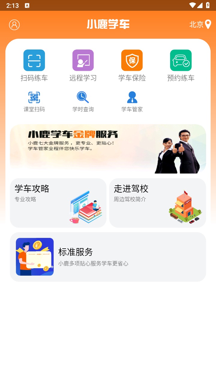小鹿学车gb官方版 3.2.6安卓版