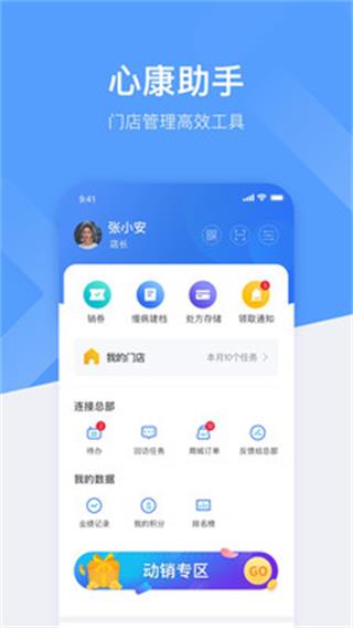 心康助手app 2.6.5安卓版