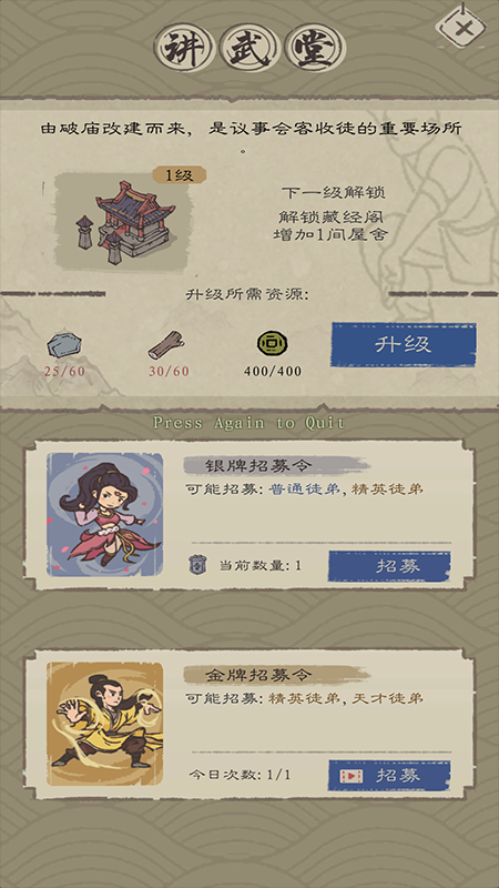 最强门派去广告 1.0.2破解版