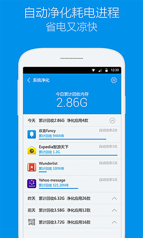 净化大师官方版