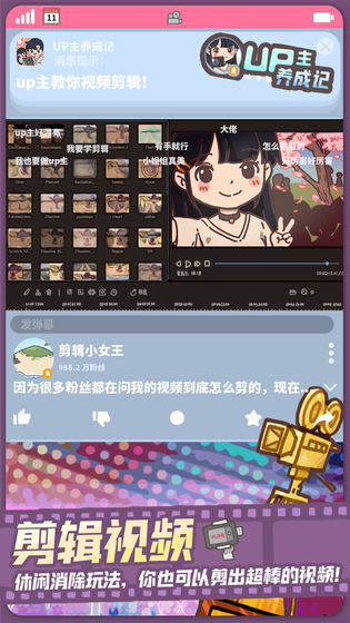 UP主养成记（使用钻石不减反增） 1.0.2破解版