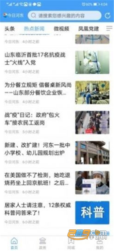 今日河东app防溺水直播客户端免费下载2022最新版本v1.9.2安卓官方版
