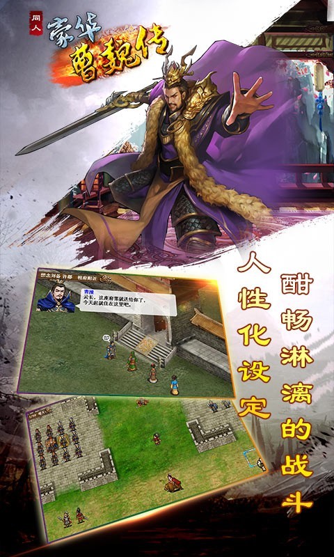 豪华曹魏传 豪华曹魏传