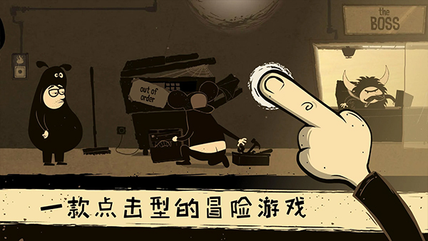 办公室冒险最新版