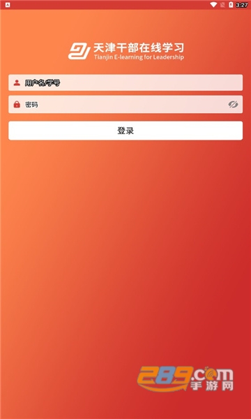 天津干部在线app官方下载2022最新版v1.6.6手机版
