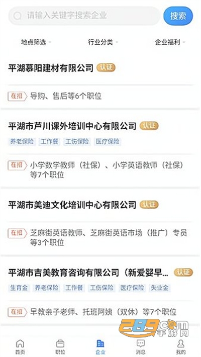 平湖人才网app手机端最新下载v2.4.5安卓版