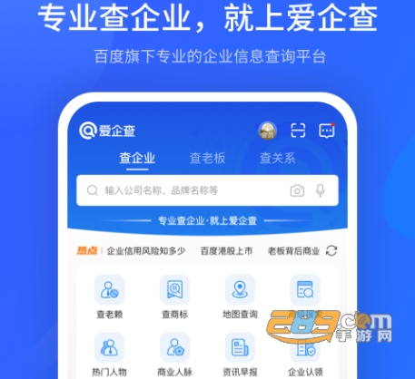 爱企查企业信息查询2022安卓最新版下载 爱企查企业信息查询2022安卓最新版下载