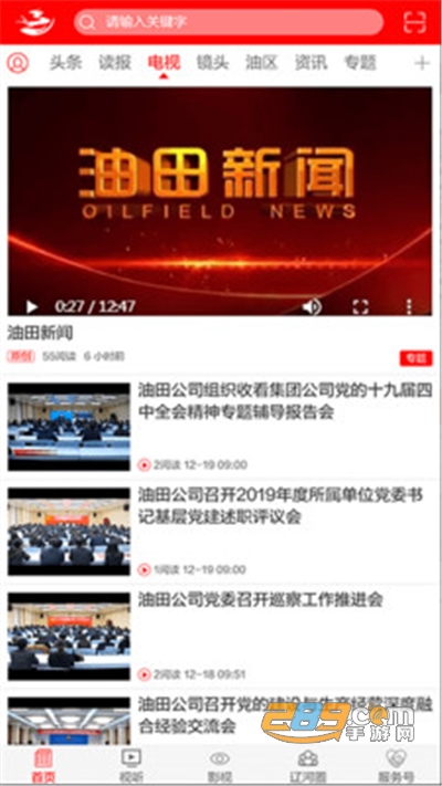 掌上辽河app官方下载安装v1.1.8安卓版