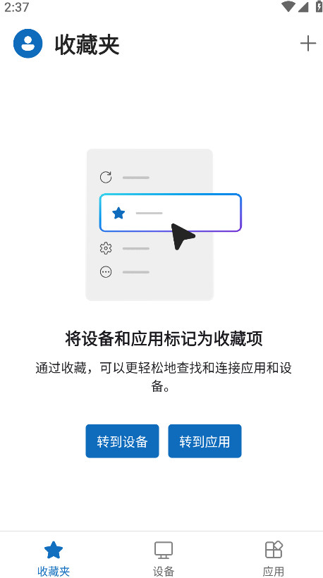 微软远程桌面app中文版(改名为Windows App) 微软远程桌面app中文版(改名为Windows App)