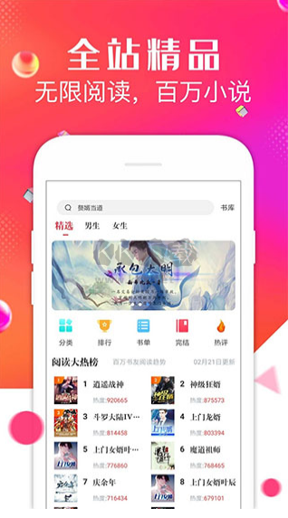 点点阅读免费版
